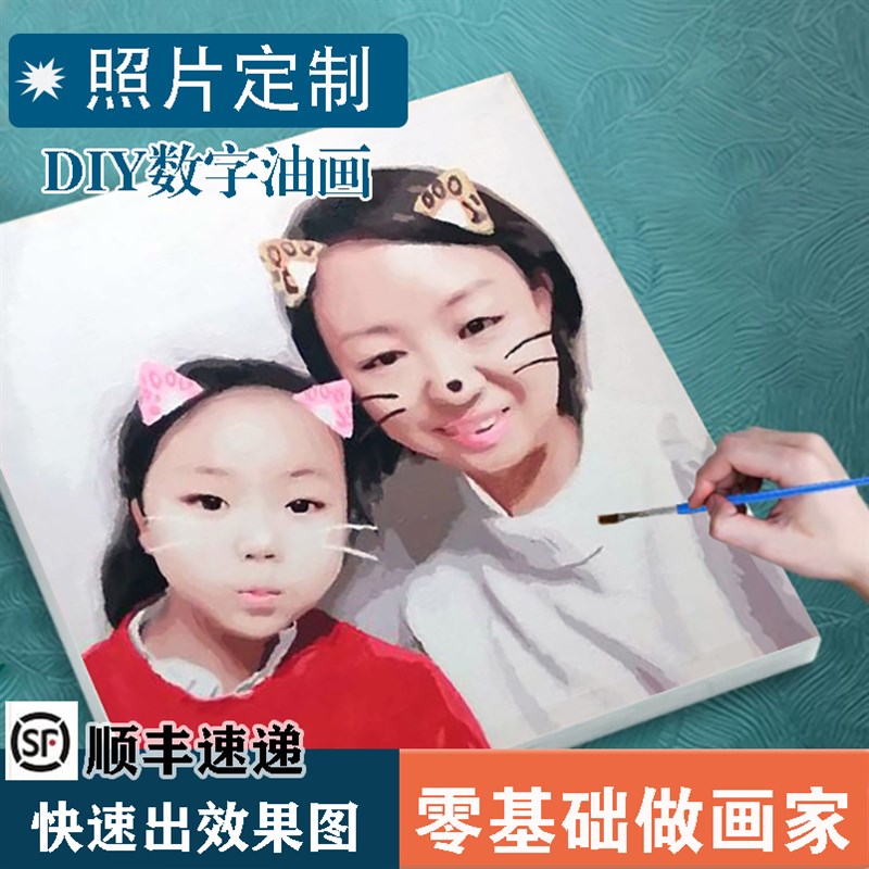 照片定制diy数字油彩填充填色画订做人物手绘手工结婚生日礼品物