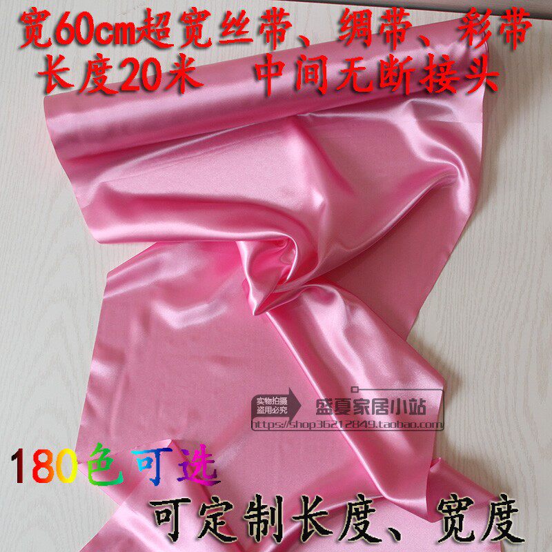 定制60cm厘米超宽彩色婚庆绸带丝带缎带装饰布料粉红布加宽红彩带
