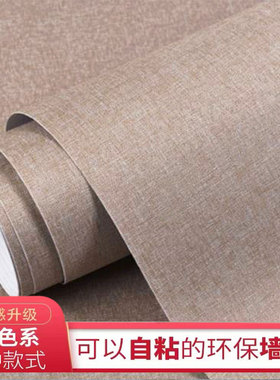 墙布加厚壁布纯色墙纸自粘防水防潮壁纸家用墙壁纸自贴墙贴客厅