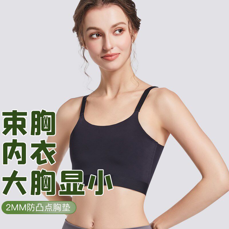 吊带束胸内衣帅t大胸显小超平胸运动背心裹塑胸女防下垂薄杯文胸