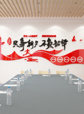 党员活动室党支部文化墙建设会议室主题宣传装饰党建亚克力3d墙贴