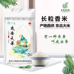 大晟金秋 东北黑龙江长粒香 庆安大米10斤
