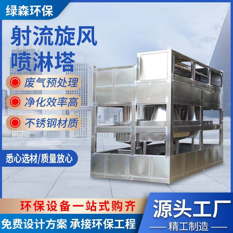 射流旋风喷淋塔废气净化雾化处理不锈钢气旋塔喷漆柜净化喷淋塔,五金/工具,大气污染防治设备,淘宝优惠券,粉丝福利购,淘宝优惠卷