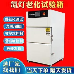 氙灯老化试验箱模拟太阳光照耐候实验箱氙弧灯耐气候加速老化箱