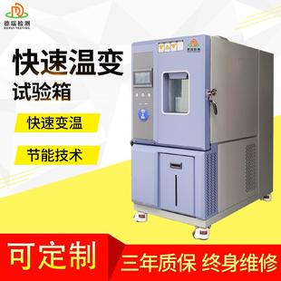 高低温线性快速温变试验箱非线性冷热冲击循环实验机冷热冲击箱