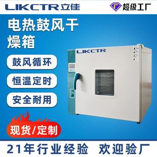 立佳现货电热鼓风干燥箱实验室恒温干燥箱工业高温循环加热烘干箱