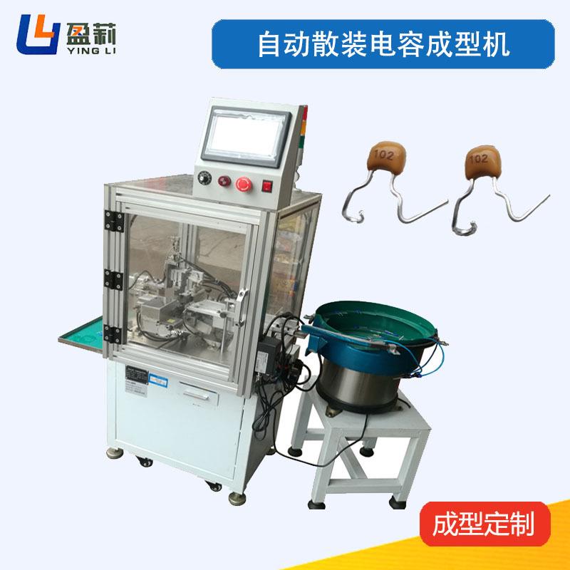 电解电容检测正负极成型机自动电容切脚成型机涤纶电容成型机打K