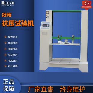 耐挤强度测试仪器新品 纸箱抗压试验机微电脑纸板瓦楞包装 纸盒堆码