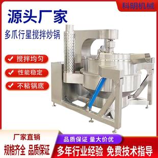 大型香菇肉酱行星搅拌炒锅商业调料搅拌锅全自动火锅底料炒料机