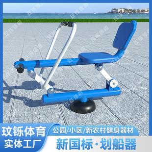 户外新国标健身器材小区公园社区广场老年人体育运动器材划船器