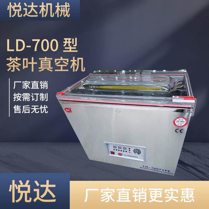 LD-700型全自动干湿两用茶叶真空包装机商用塑料袋抽真空封口机