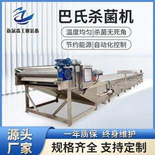 素豆干巴氏杀菌机泡椒猪蹄水浴式 低温杀菌设备菌菇酱汁包灭菌机