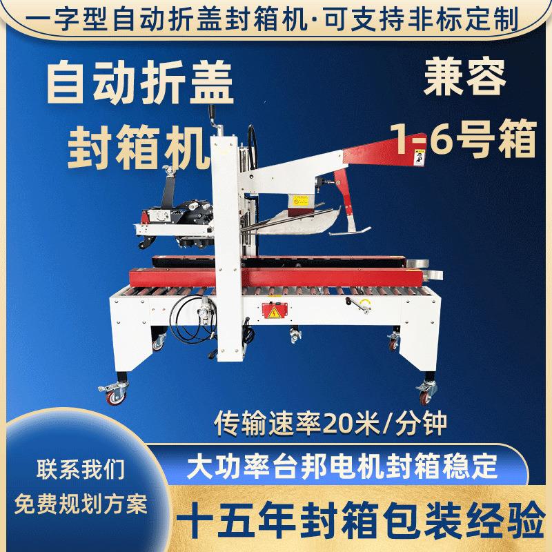 半自动折盖封箱机封箱一字机胶带左右驱动电商快递纸箱封装机器