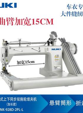 NK-928D-2PL-L工业直驱高速三针链式埋夹机拖轮帐篷曲臂加长