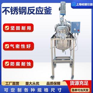 实验室不锈钢反应釜智能数显高低温循环夹套釜蒸馏提纯合成反应器
