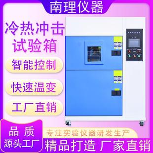 高低温冷热冲击试验箱全自动快速温变循环试验箱温度变化测试机