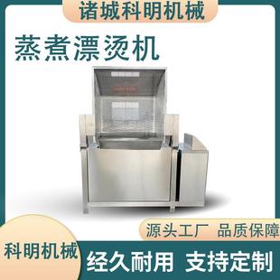 全自动翻筐出料漂烫卤煮锅牛肉焯水卤煮机小型鸡皮漂烫冷却一体机