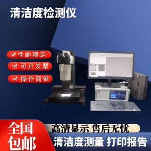 全自动清洁度检测仪自动清洗萃取汽车零部件清洁度测试仪分析仪