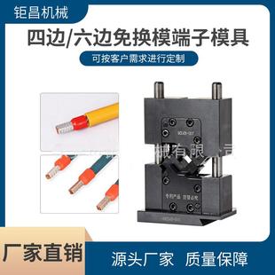 四边 模具otp端子各种端子机适用 六边免换模端子模具2000型卡式
