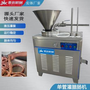 全自动广式 液压单管灌肠机动力足适合多种原料一机多用 腊肠立式