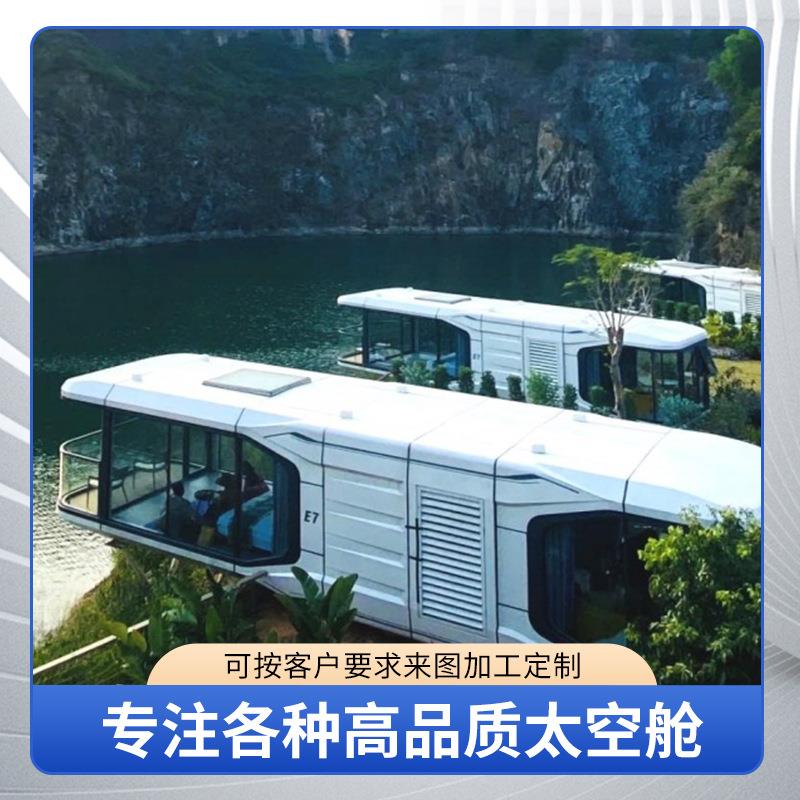 移动智能太空舱厂家苹果舱移动民宿阳光房模块化酒店户外成品房