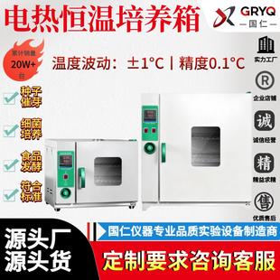 电热恒温培养箱实验室细菌霉菌微生物细胞植物种子发芽箱恒温箱