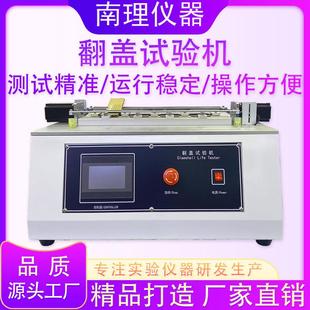 手机翻盖试验机反复实验翻盖类产品 翻盖寿命测试机翻盖检测试验