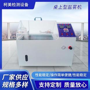 盐雾试验机腐蚀试验箱盐雾测试机盐雾机厂家中性酸性盐雾机