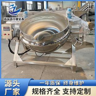 耗油调味料熬煮锅柚子皮果酱熬制锅不锈钢蒸汽加热梨膏夹层锅