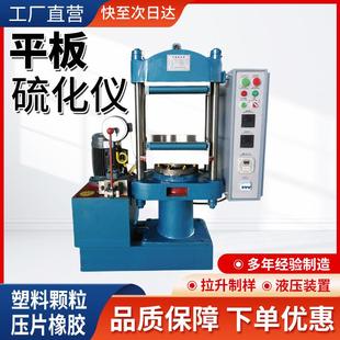 橡胶平板硫化机塑料硫化机试验机绝缘材料模型压制硫化仪单层双层
