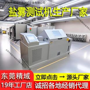 90盐雾试验机40中性盐雾腐蚀实验机60盐雾测试箱