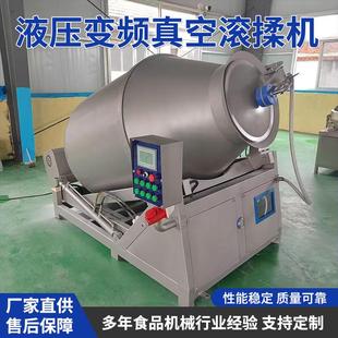 真空肉泥腌制机嫩化腌渍设备液压滚揉机搅拌机肉制品裹浆高产效率