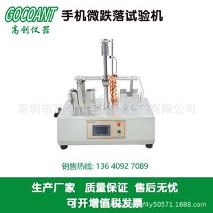 高创仪器平板电脑微跌落试验机气动微跌落试验机触摸屏PLC可编程