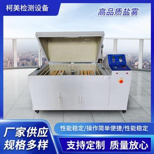 60盐雾试验箱90盐雾机盐雾测试机厂家高品质盐雾试验箱