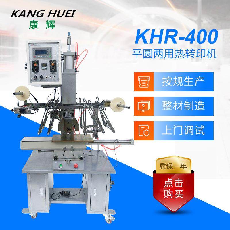厂家供应KHR-400平圆两用热转印机家具热转印机热转印加工,办公设备/耗材/相关服务,喷墨打印机,淘宝优惠券,粉丝福利购,淘宝优惠卷