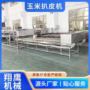 玉米扒皮机食品厂糯玉米甜玉米扒皮机不锈钢商用一体扒皮去皮机