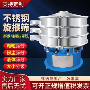 三次元 旋振筛不锈钢圆形工业震动筛粉末颗粒筛选机除杂过滤筛分机