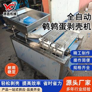 不锈钢鹌鹑蛋剥壳机鹌鹑蛋剥壳机多少钱一台商用剥皮机扒皮机