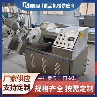 烤肠海鲜鱼丸斩拌机全自动包子饺子馅剁馅机牛肉酱猪肉酱斩拌设备