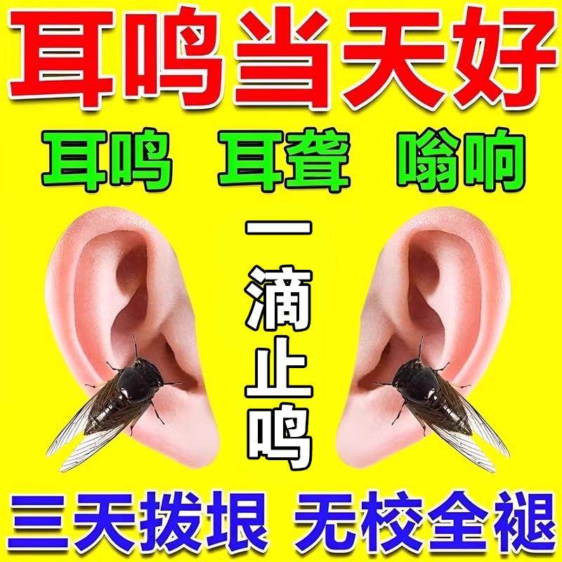 耳鸣耳聋痛痒肿贴脑嗡耳嗡专用神器耳朵嗡嗡响膏治神经性脑鸣药
