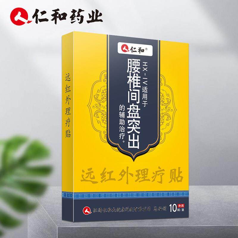 腰间盘突出腰痛腰疼专用贴腰椎间盘压迫神经贴膏,医疗器械,膏药贴（器械）,淘宝优惠券,粉丝福利购,淘宝优惠卷