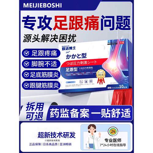 足跟痛筋膜炎骨刺脚后跟疼跟腱炎足跟专特疼痛用根效去镇膏药贴th