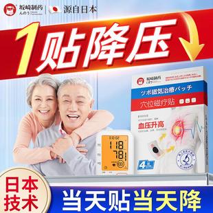 日本降压专用稳压贴低血压降高血压克克星特效磁疗贴神器官方