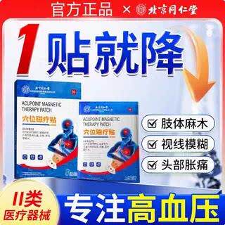 高血压降压稳压贴低压高降压贴降压专用神贴缓解头痛头晕耳鸣失眠