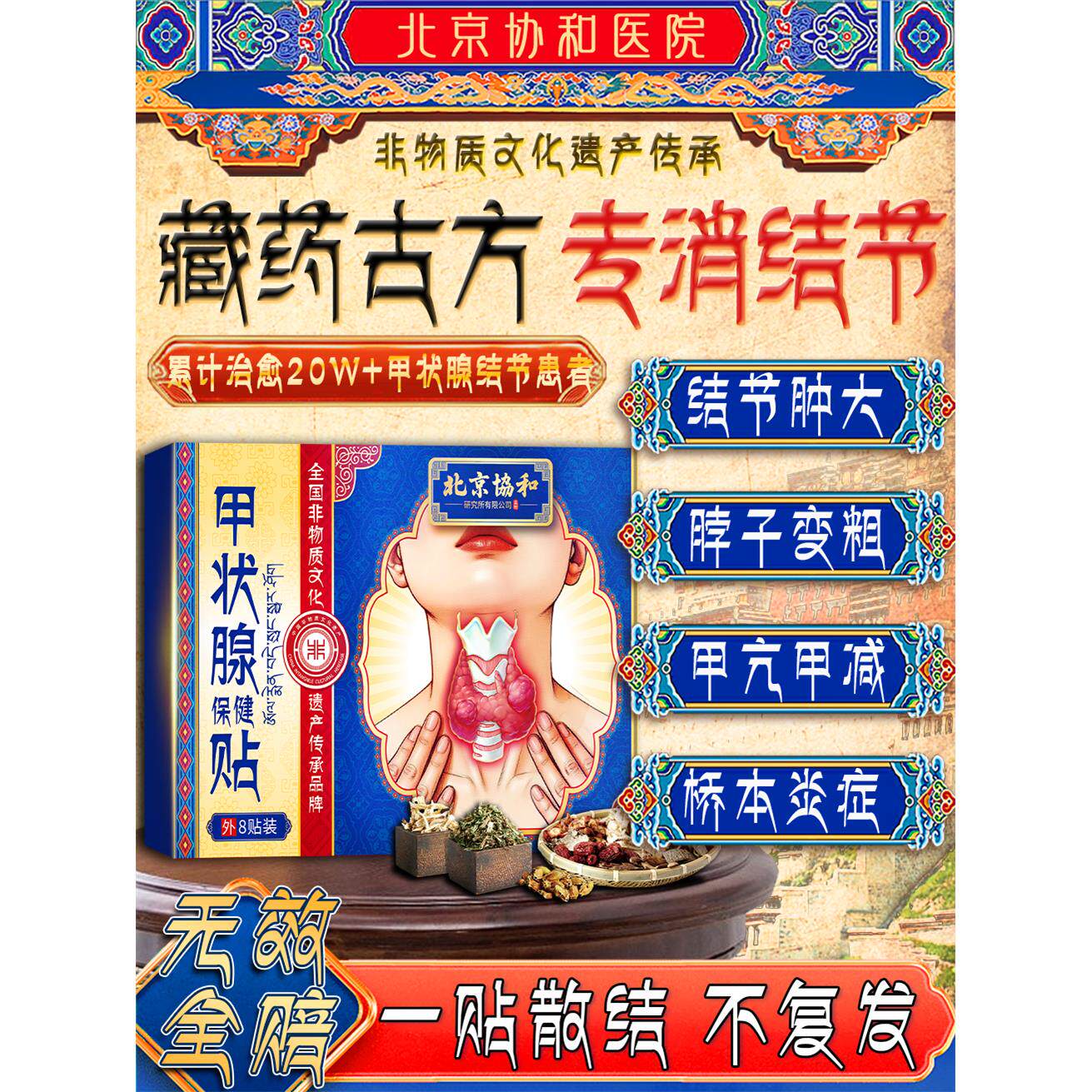 甲状腺结节消散结贴特效专用膏药脖子结肿大消肿甲亢甲减穴位贴敷