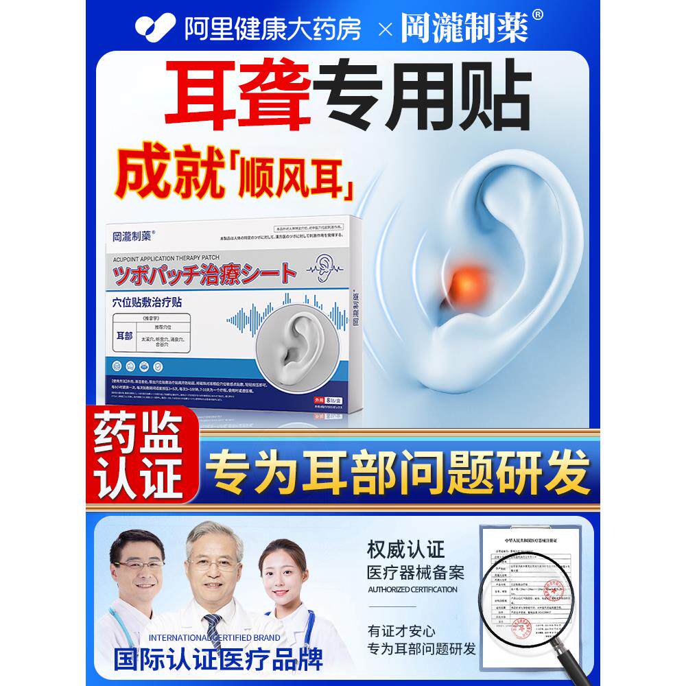 阿里药房官方耳鸣耳聋耳响治疗贴耳贴磁疗穴位贴嗡嗡响特效