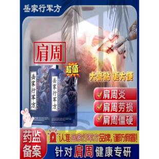 岳家行军方腰椎贴肩周足跟膝盖治疗贴肩周炎医用远红外治疗贴正品