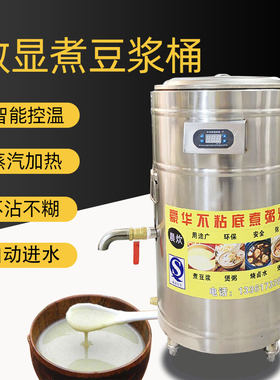 商用蒸汽煮浆锅不粘不糊数显煮豆浆桶煮粥炉大U容量熬浆煮面炉