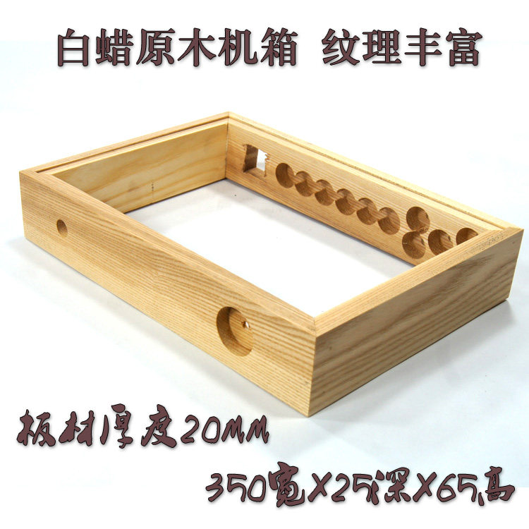 QN351 白蜡木框 电子管功放机箱 胆机木箱 木机箱350MM*250MM