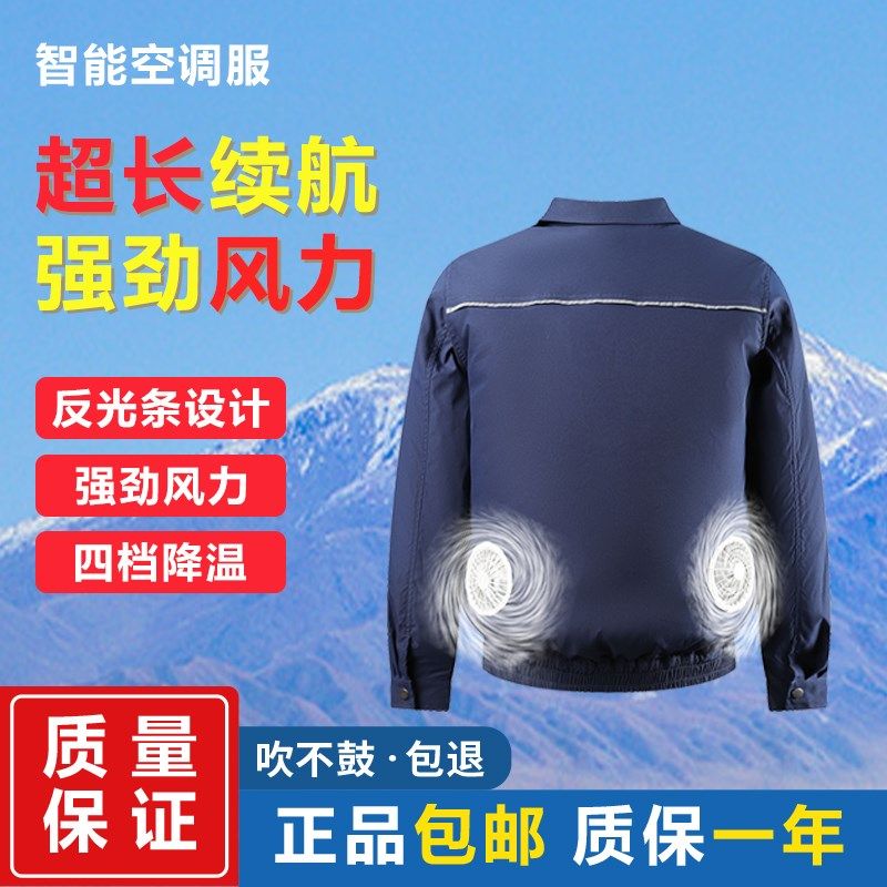 夏季降温空调服i户外防暑降温制冷服男款工作服电焊工防暑空调衫